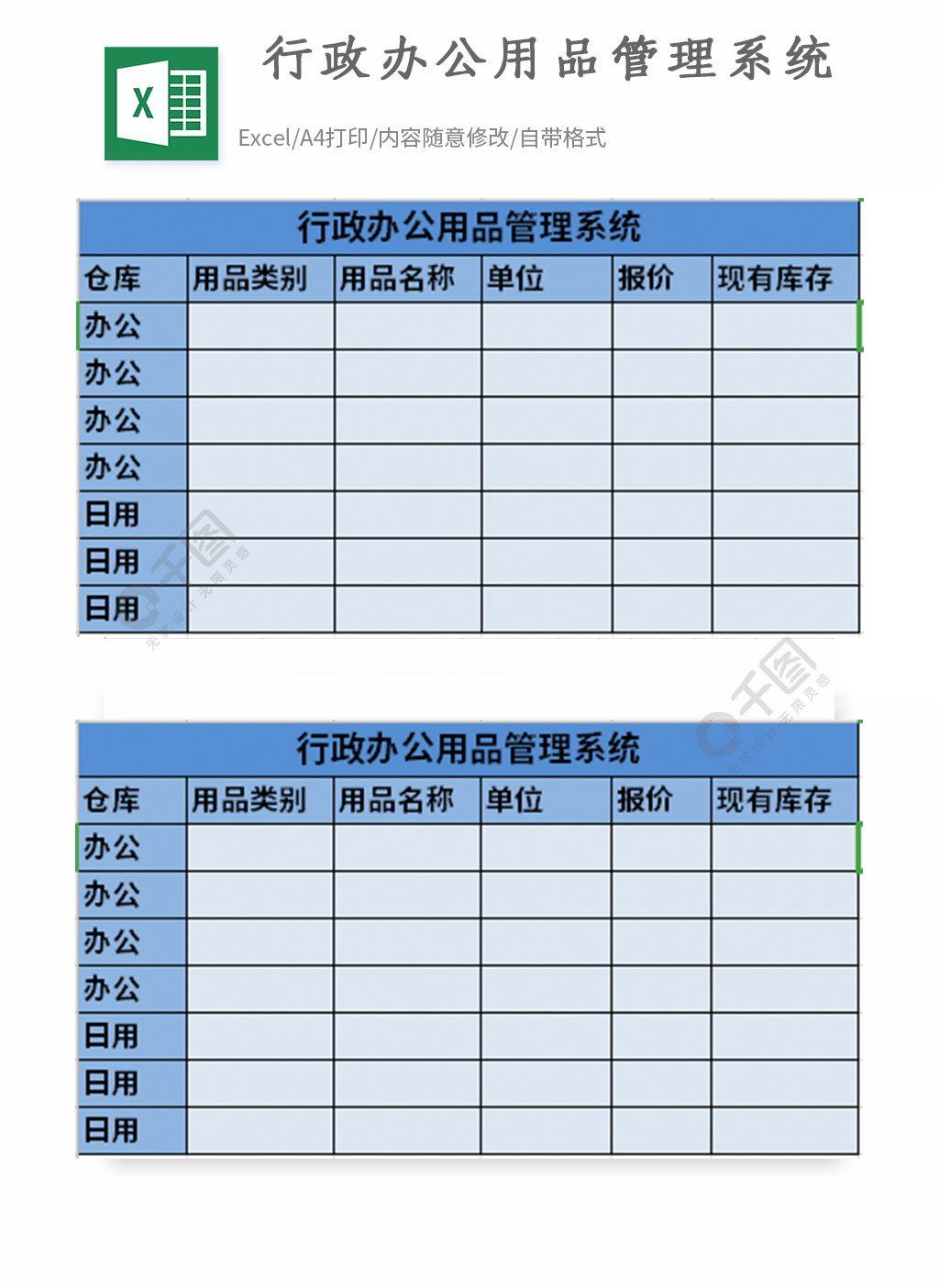 行政辦公用品管理系統(tǒng)模板免費(fèi)下載_xlsx格式_編號(hào)35665569