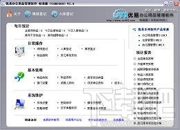 優(yōu)易辦公用品管理軟件v1.23下載