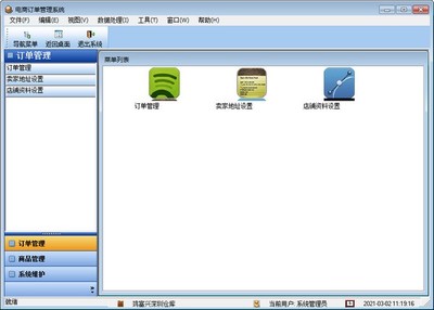 電商訂單管理系統