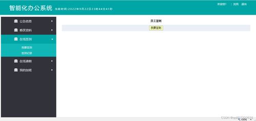 java ssh mysql智能化辦公管理系統(tǒng)