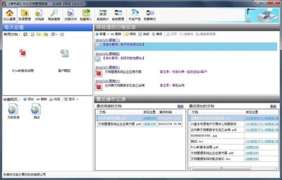 辦公文檔管理系統